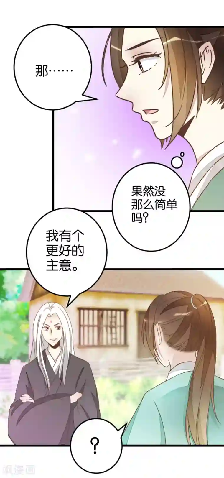 楼主大人救救我第79话 小木头的价值