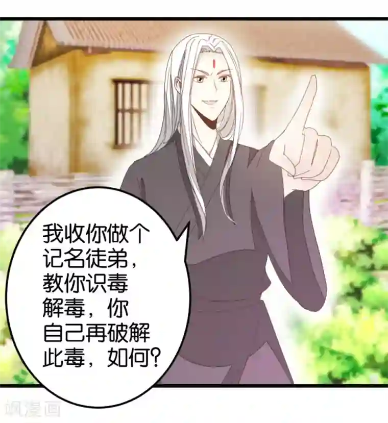 楼主大人救救我第79话 小木头的价值