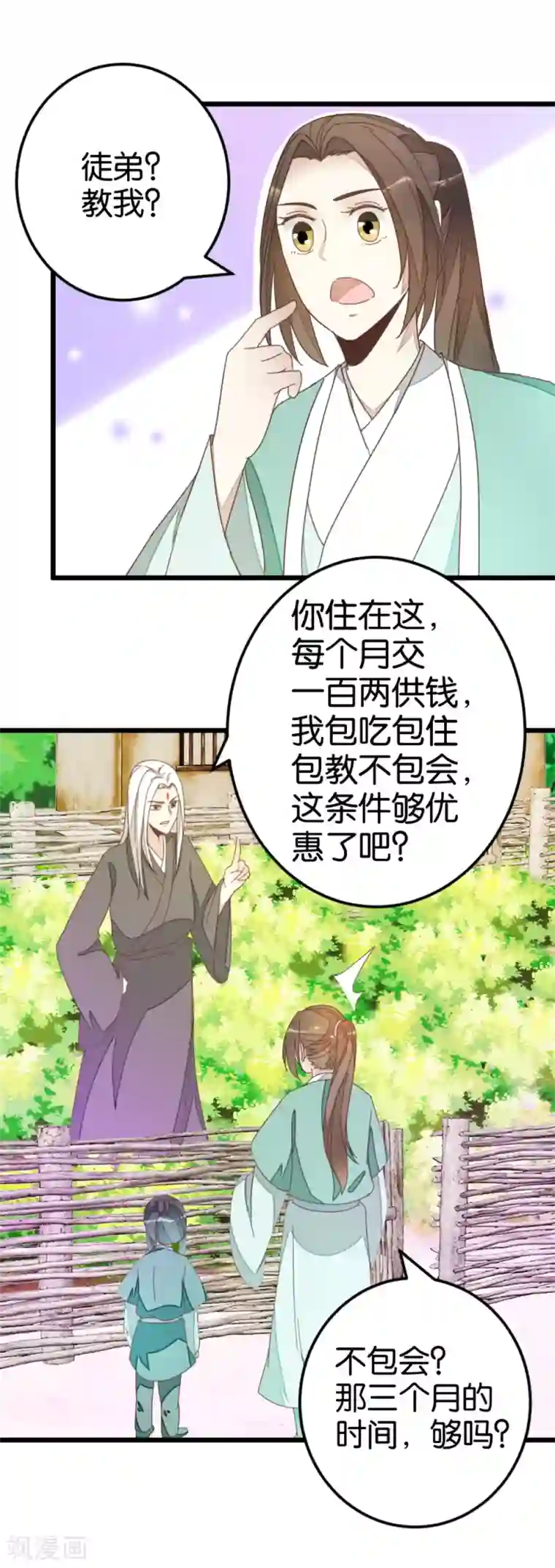 楼主大人救救我第79话 小木头的价值