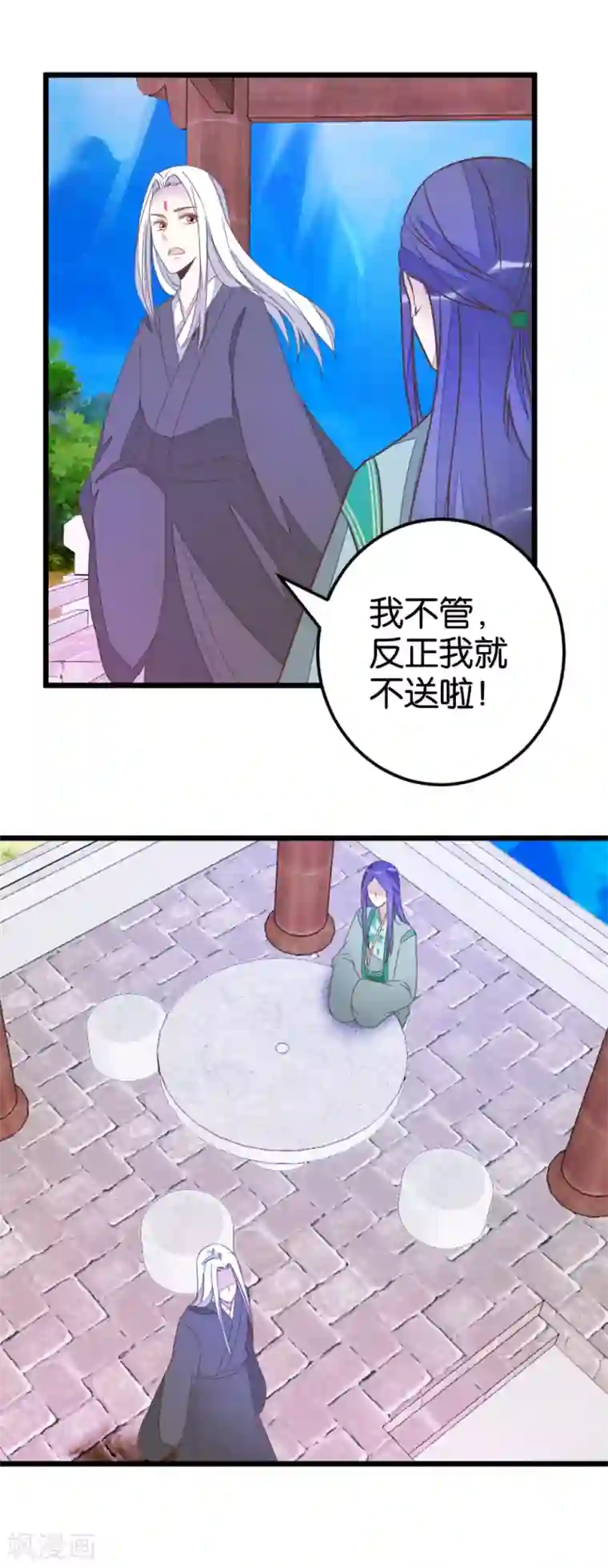 楼主大人救救我第81话 迷惑