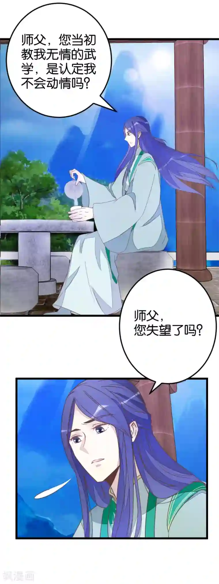 楼主大人救救我第81话 迷惑