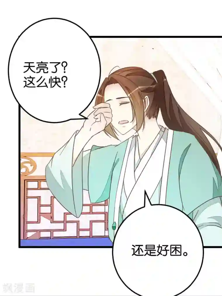 楼主大人救救我第81话 迷惑