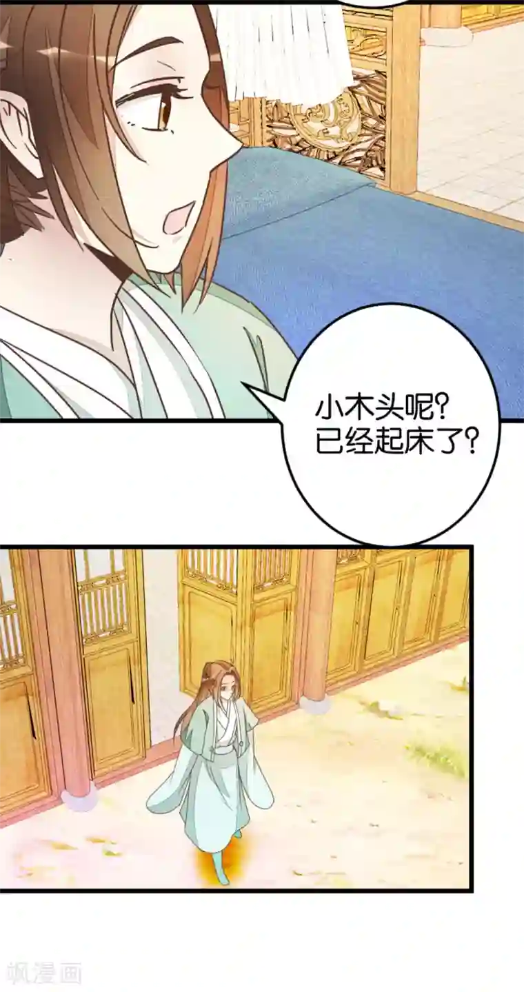 楼主大人救救我第81话 迷惑