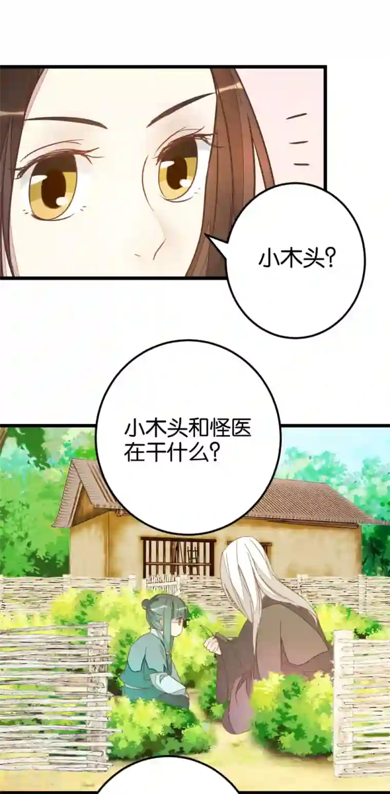 楼主大人救救我第81话 迷惑
