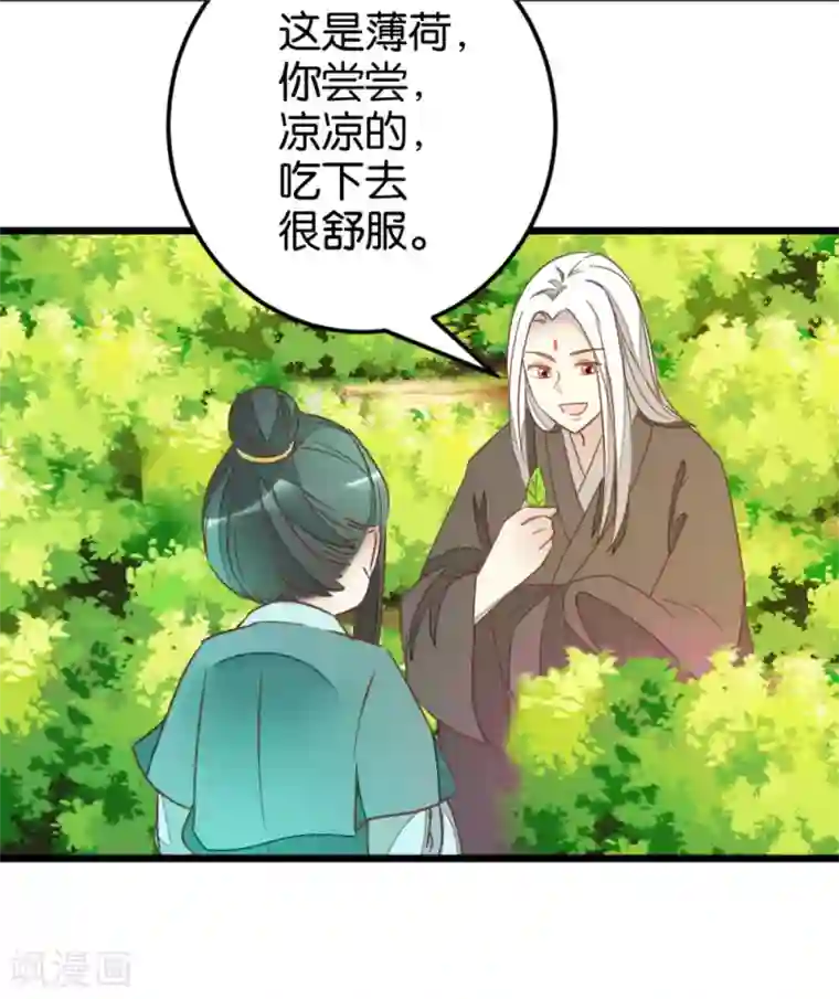 楼主大人救救我第81话 迷惑