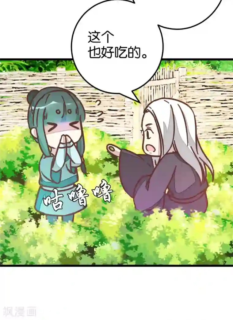 楼主大人救救我第81话 迷惑