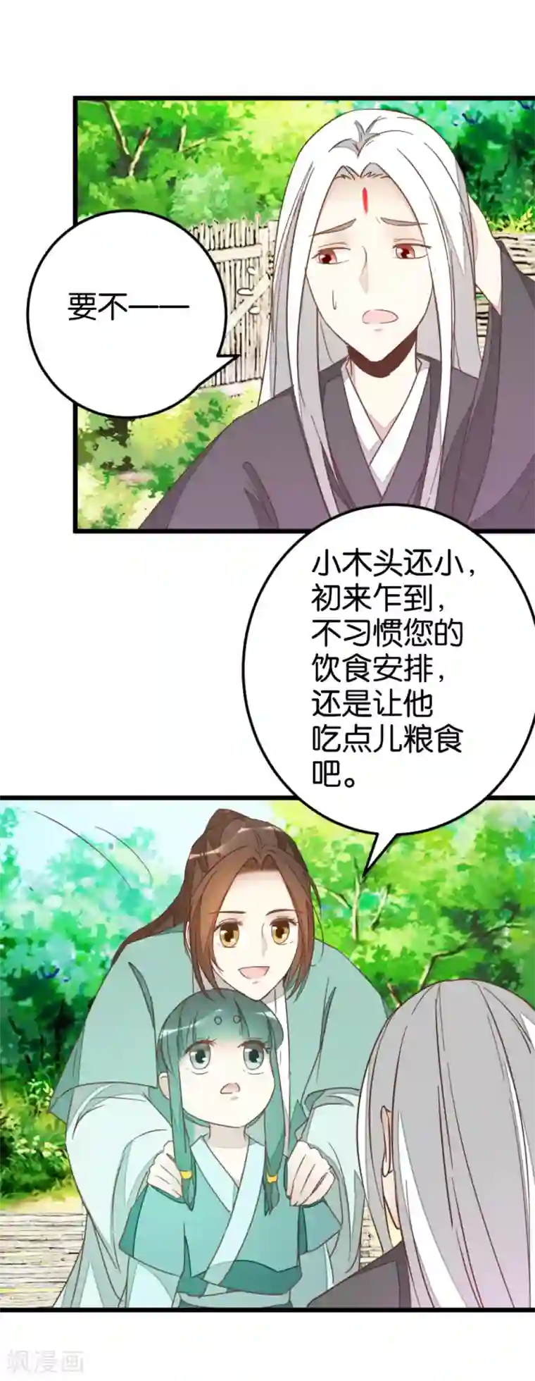 楼主大人救救我第81话 迷惑