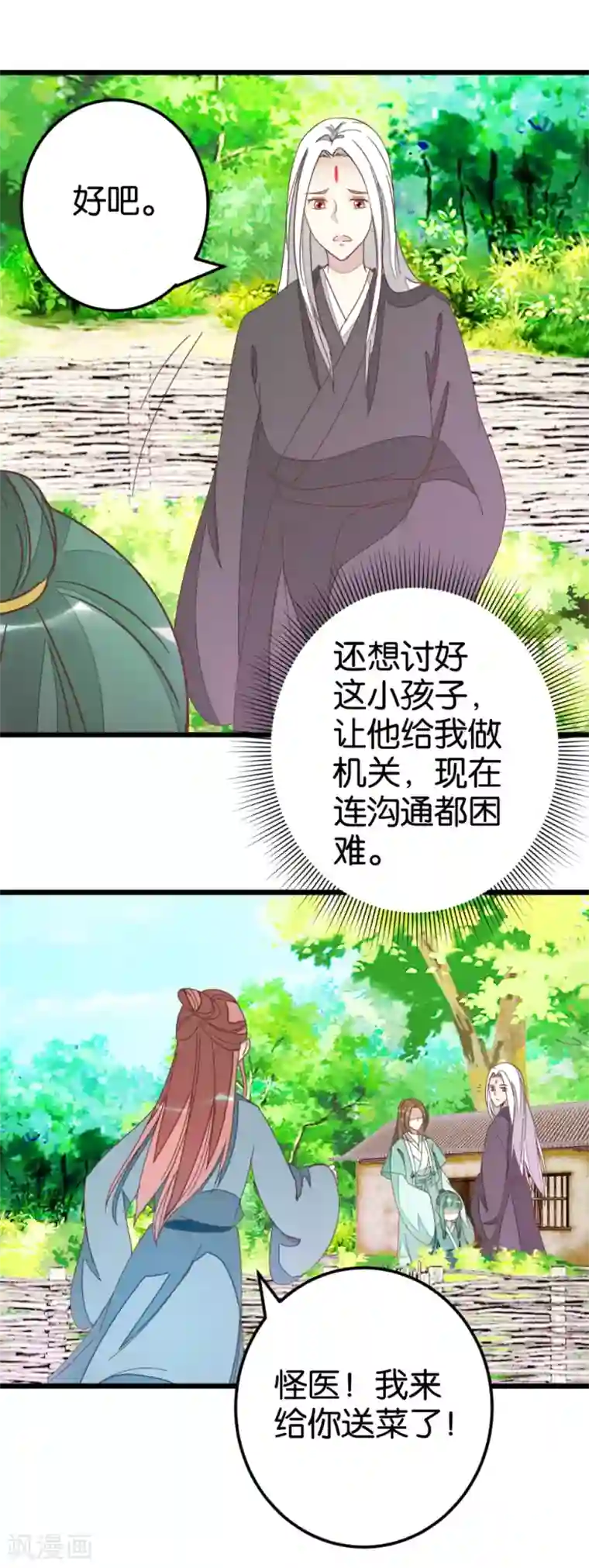 楼主大人救救我第81话 迷惑