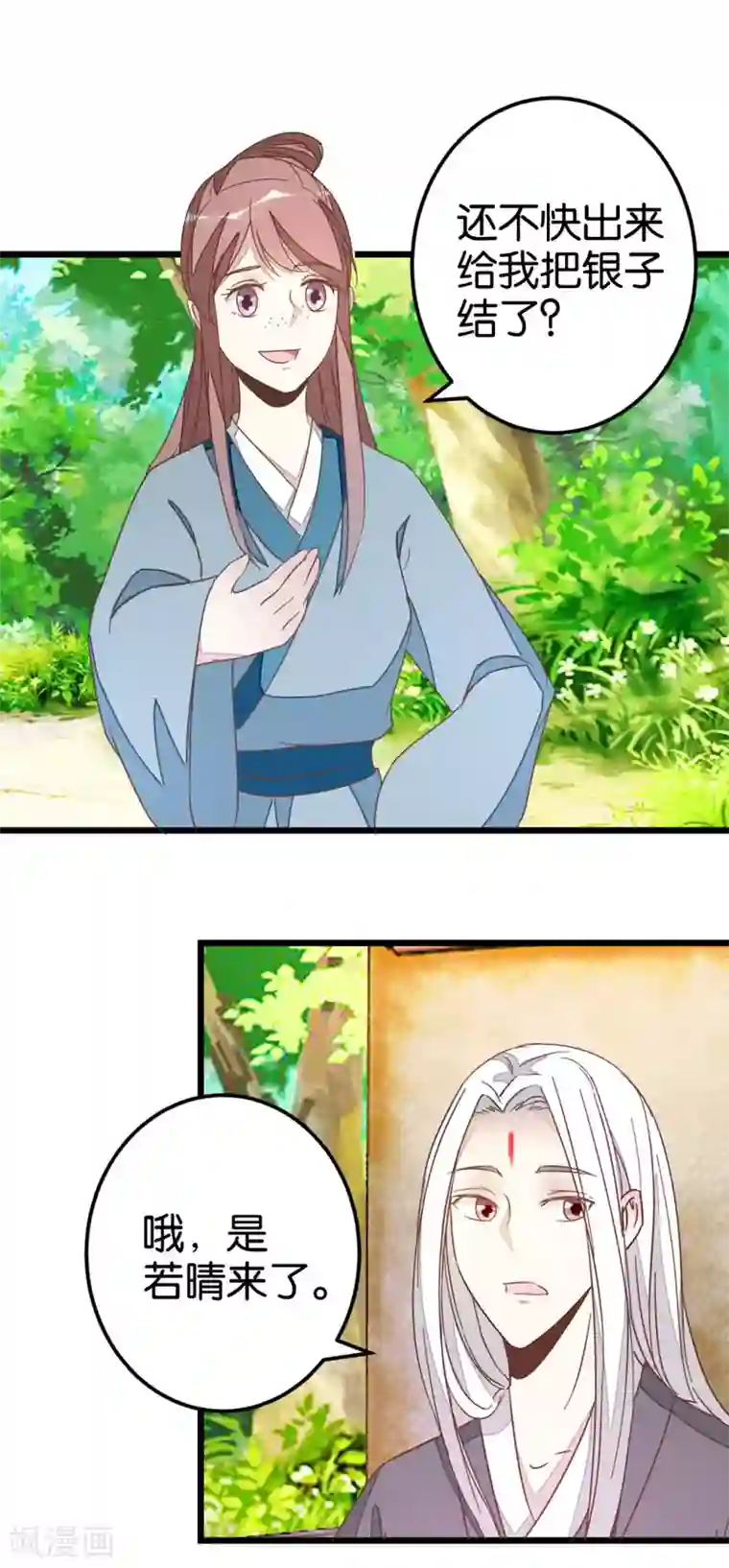 楼主大人救救我第81话 迷惑