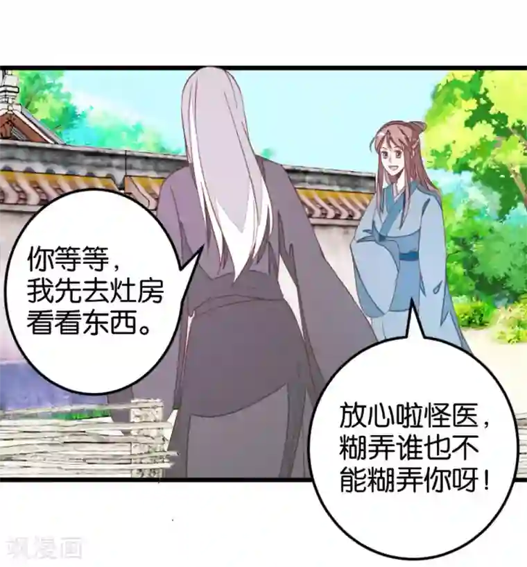 楼主大人救救我第81话 迷惑