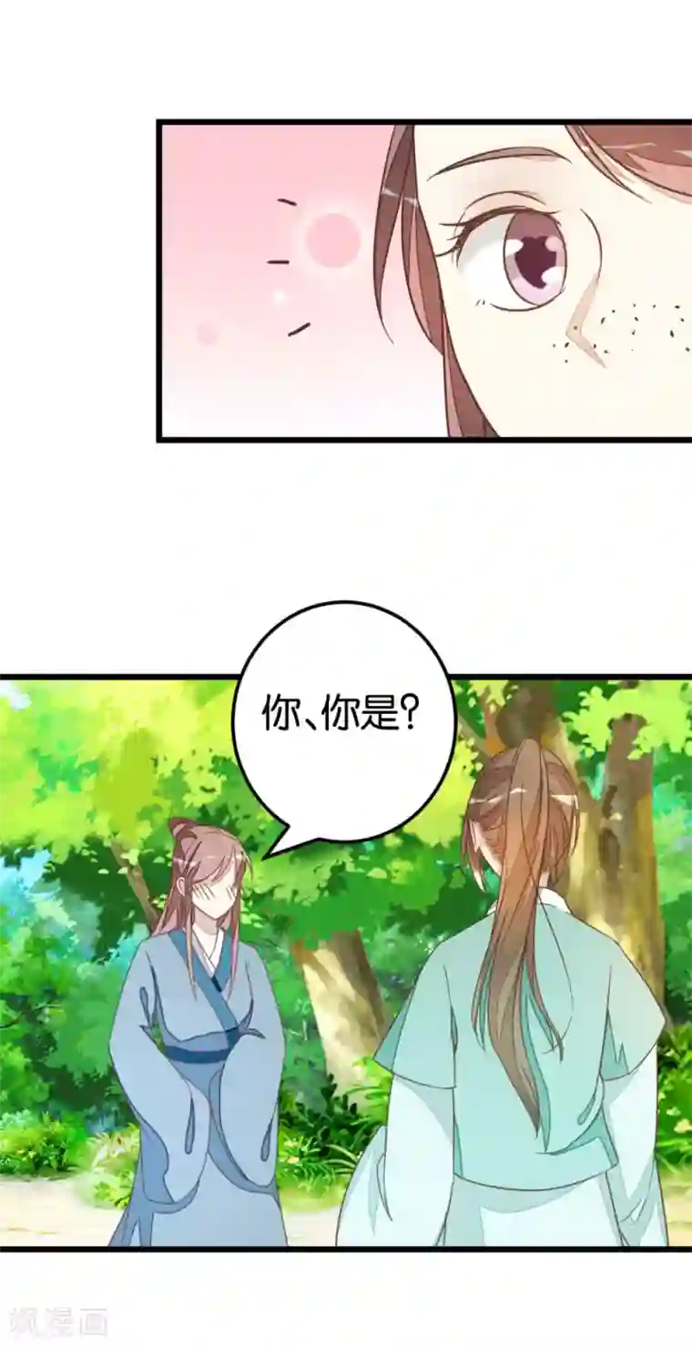 楼主大人救救我第81话 迷惑