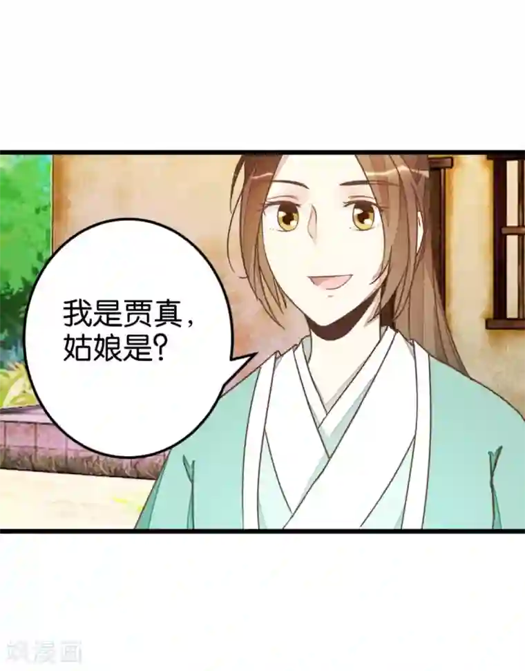 楼主大人救救我第81话 迷惑
