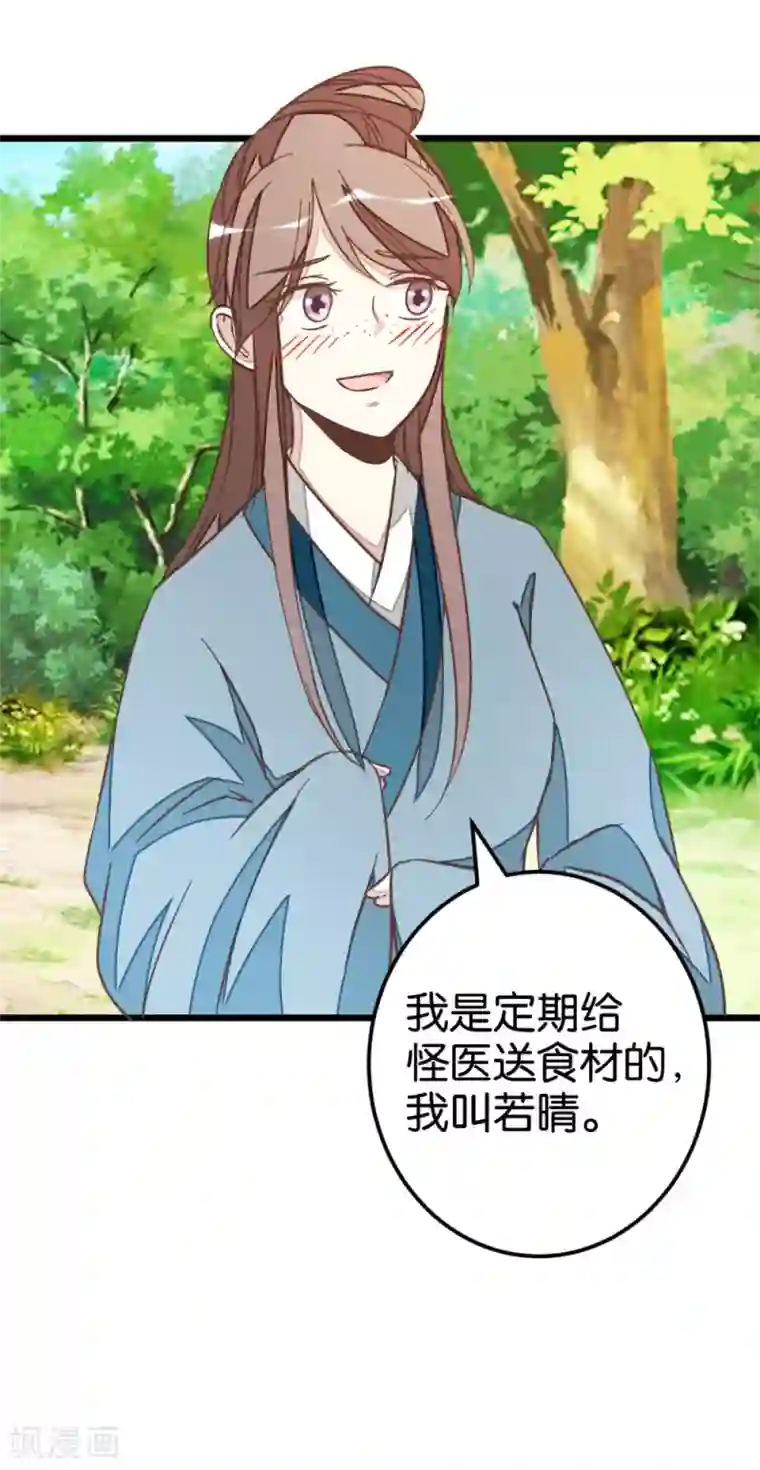 楼主大人救救我第81话 迷惑