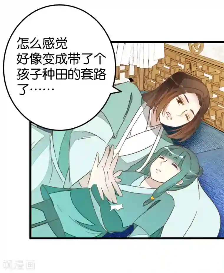 楼主大人救救我第81话 迷惑