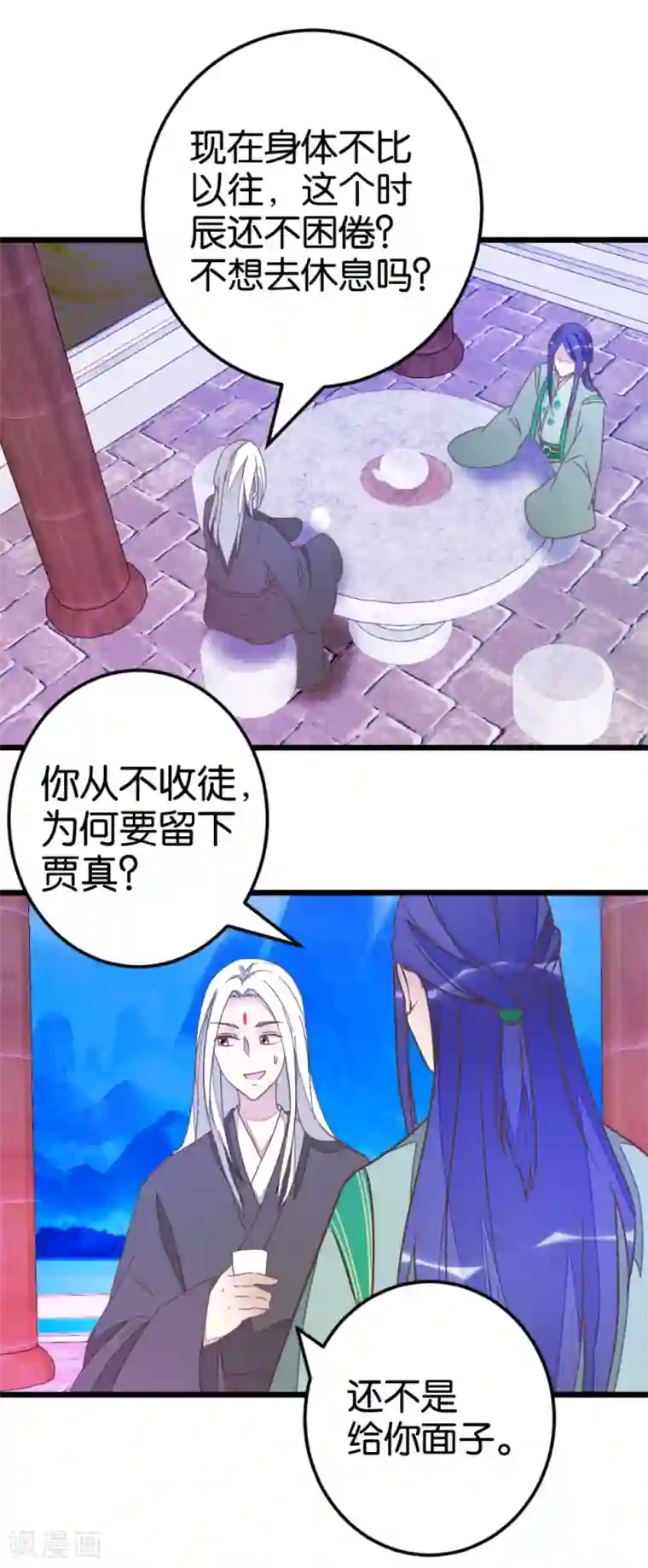 楼主大人救救我第81话 迷惑