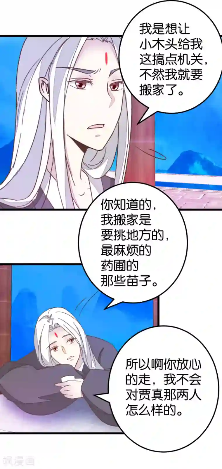 楼主大人救救我第81话 迷惑