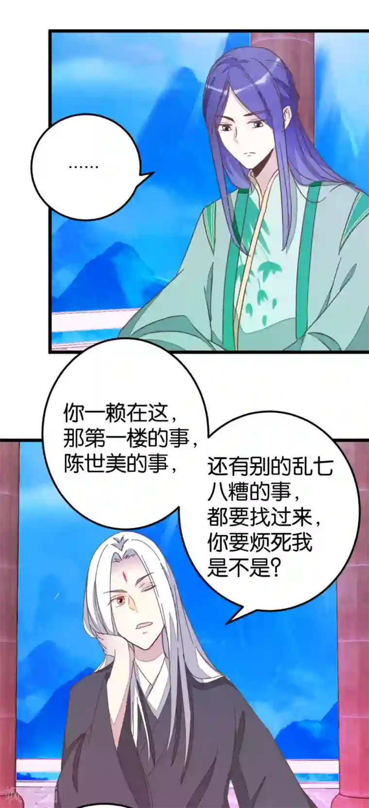 楼主大人救救我第81话 迷惑