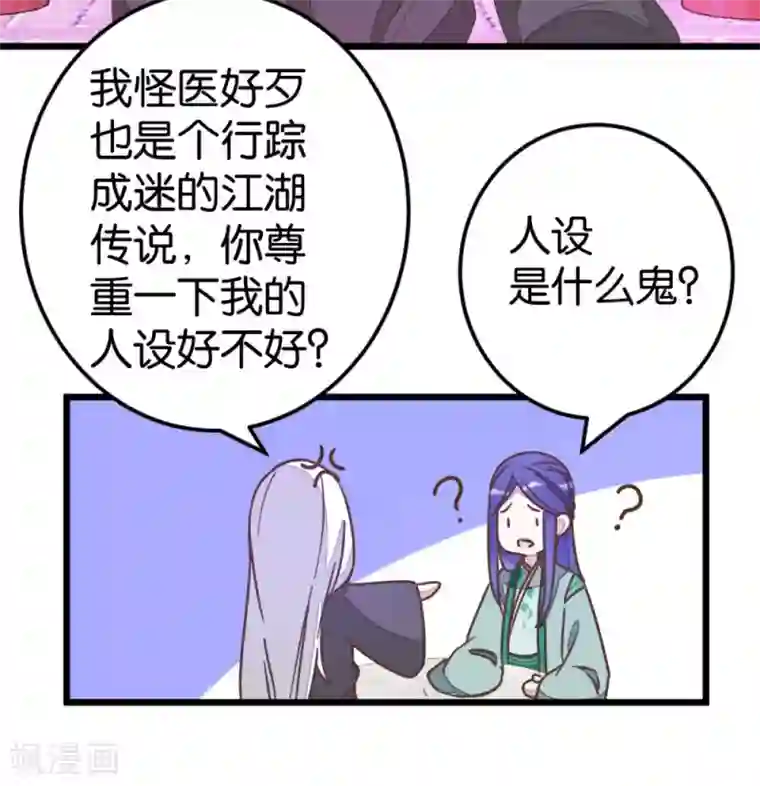 楼主大人救救我第81话 迷惑