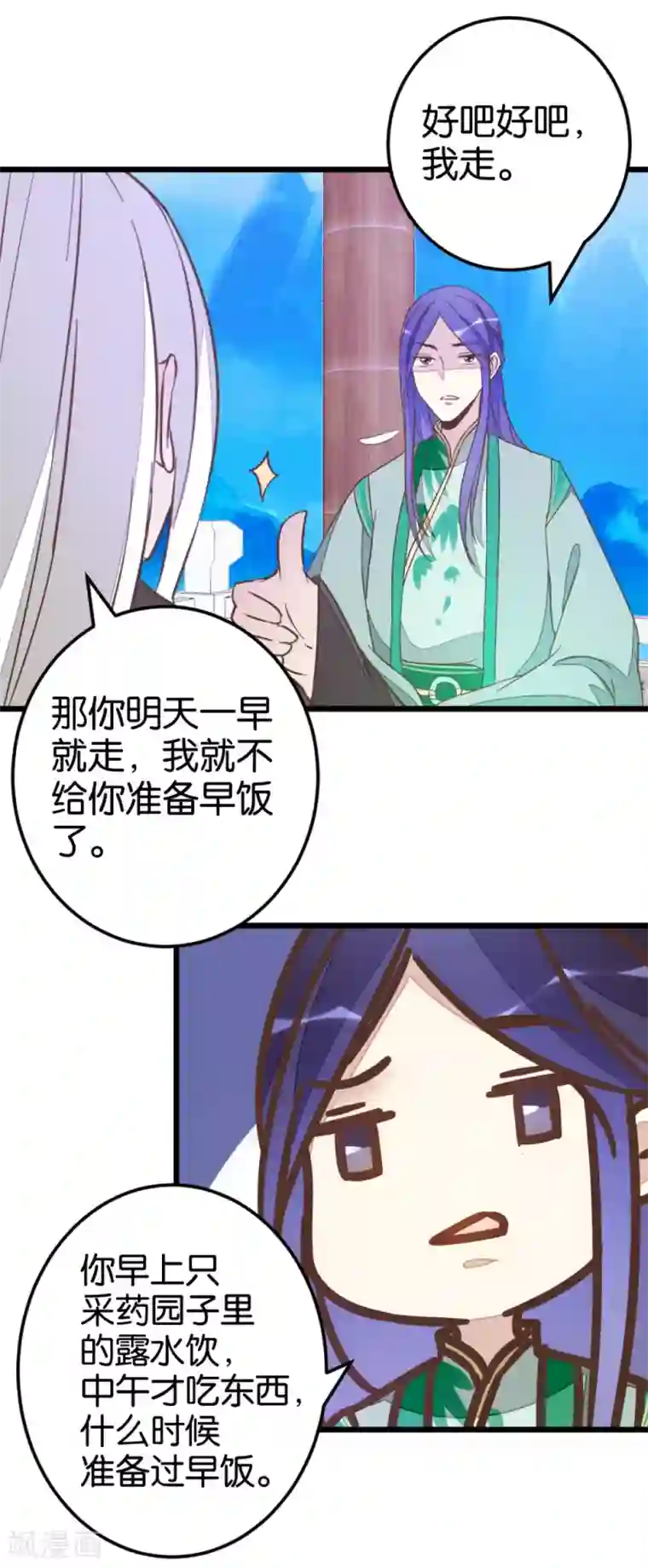 楼主大人救救我第81话 迷惑