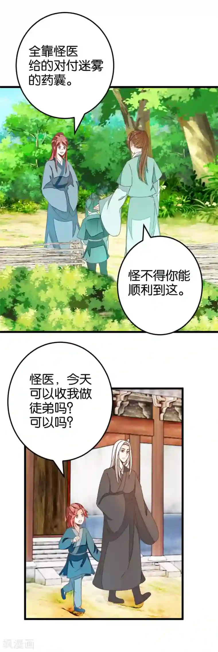 楼主大人救救我第82话 若晴和若晨