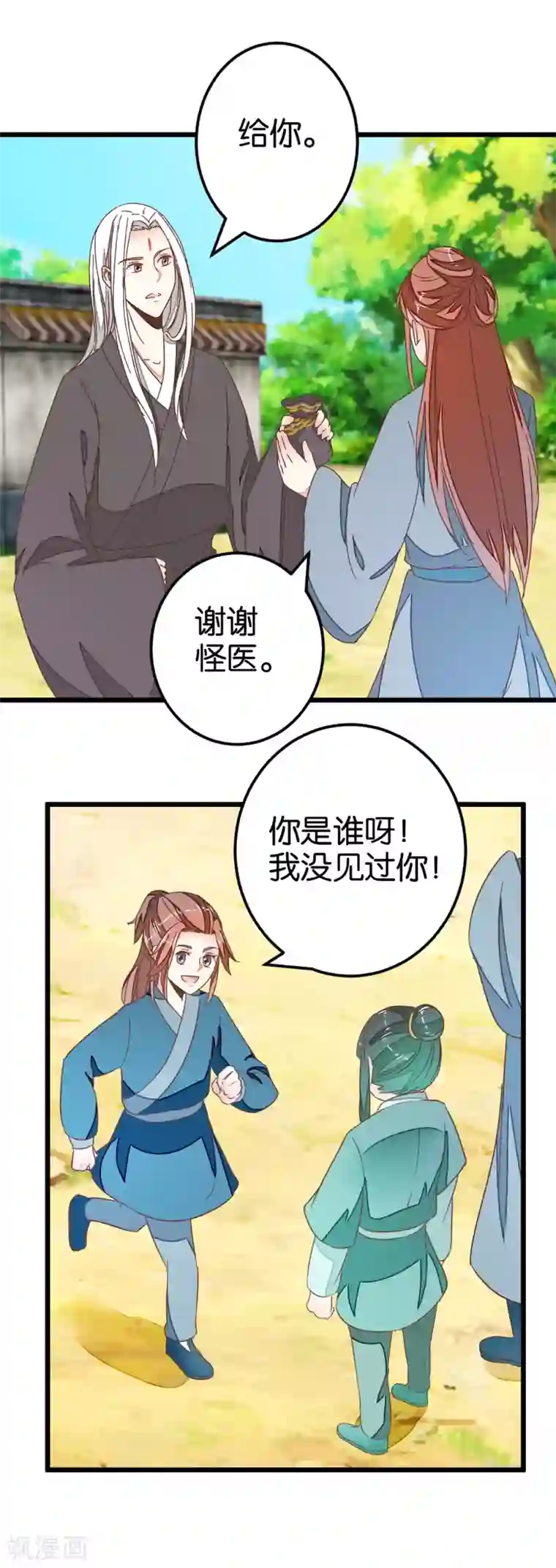 楼主大人救救我第82话 若晴和若晨