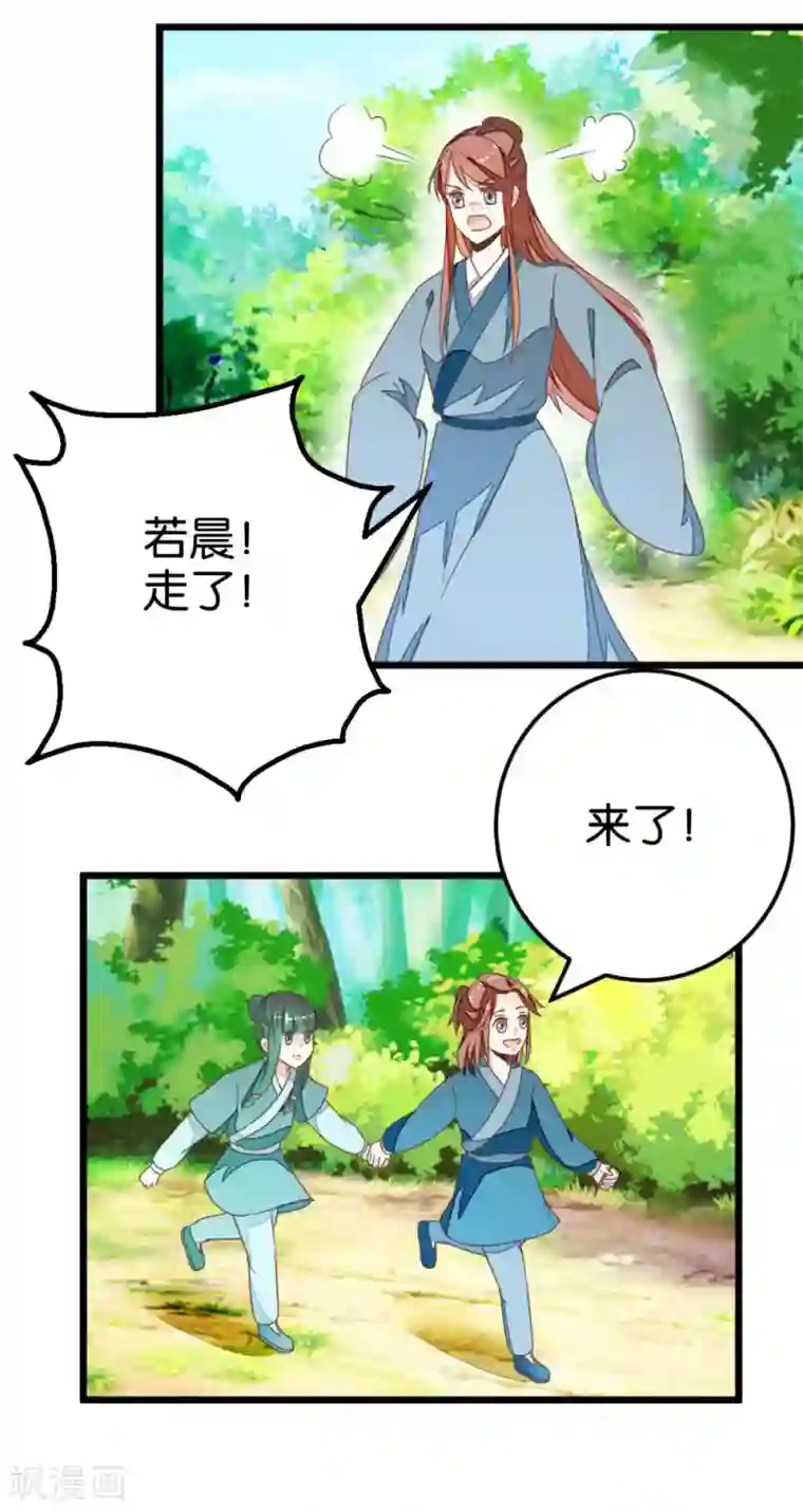 楼主大人救救我第82话 若晴和若晨