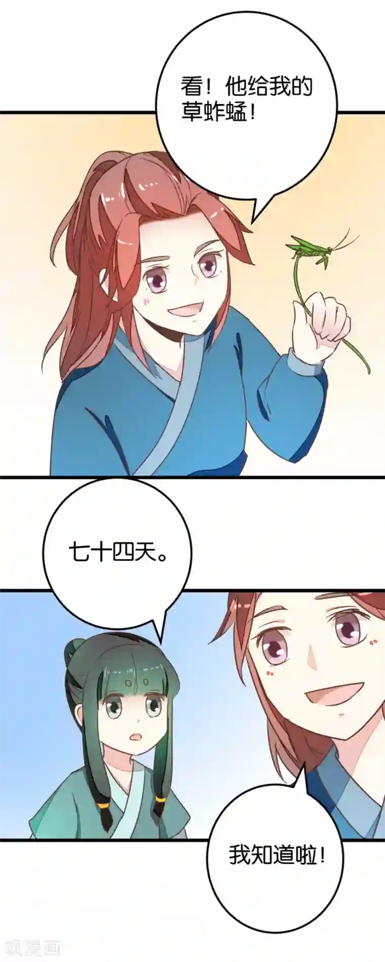 楼主大人救救我第82话 若晴和若晨