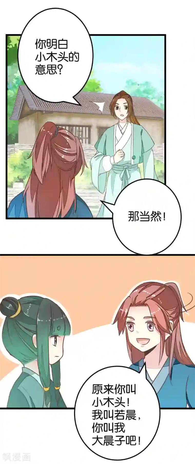 楼主大人救救我第82话 若晴和若晨