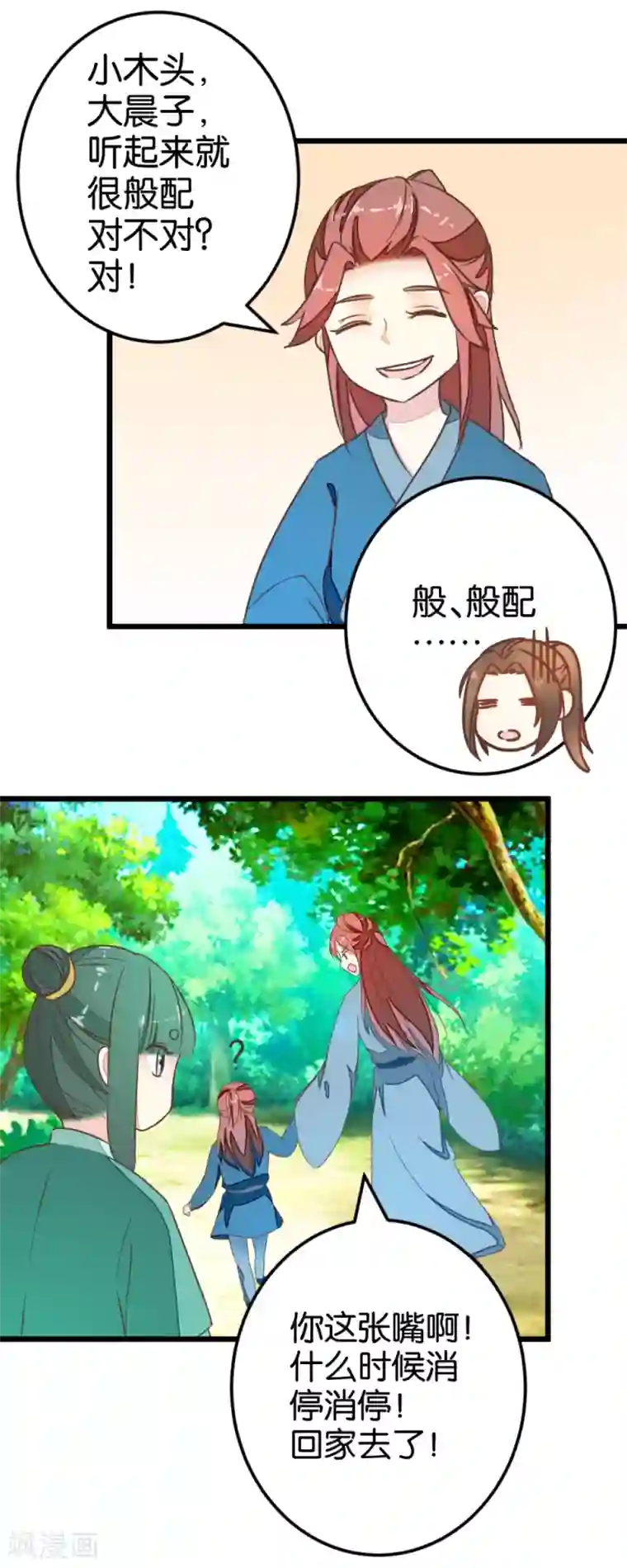 楼主大人救救我第82话 若晴和若晨