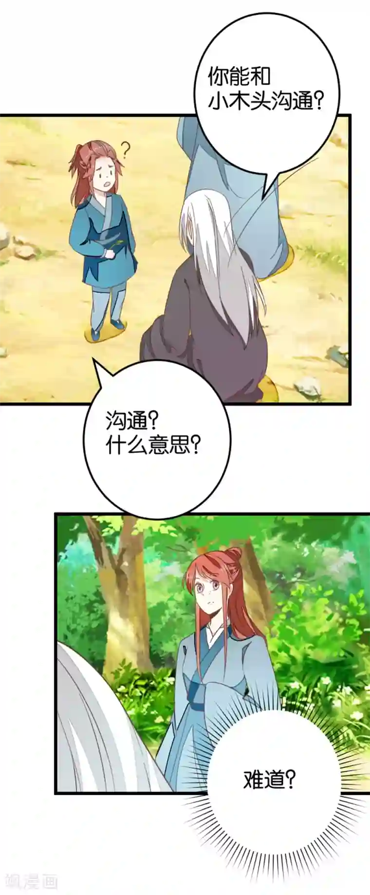 楼主大人救救我第82话 若晴和若晨