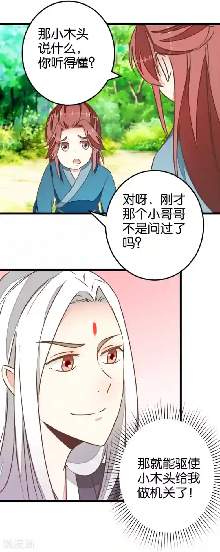 楼主大人救救我第82话 若晴和若晨