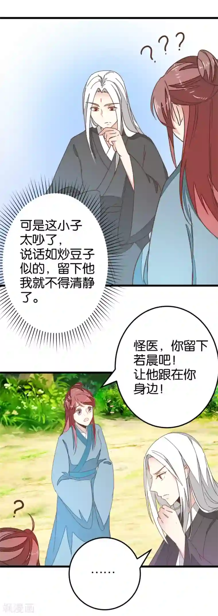 楼主大人救救我第82话 若晴和若晨