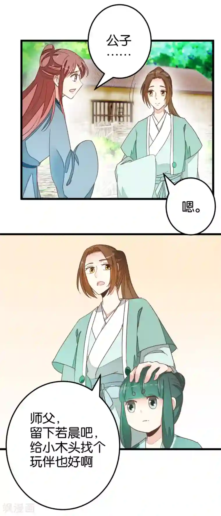 楼主大人救救我第82话 若晴和若晨