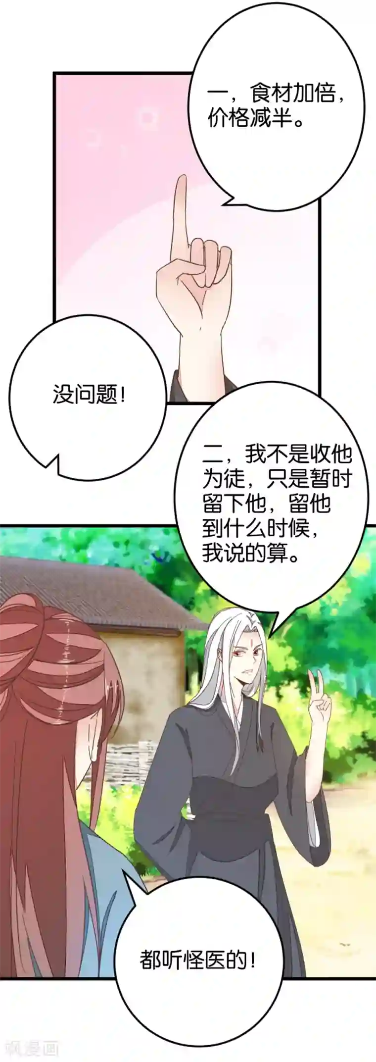 楼主大人救救我第82话 若晴和若晨