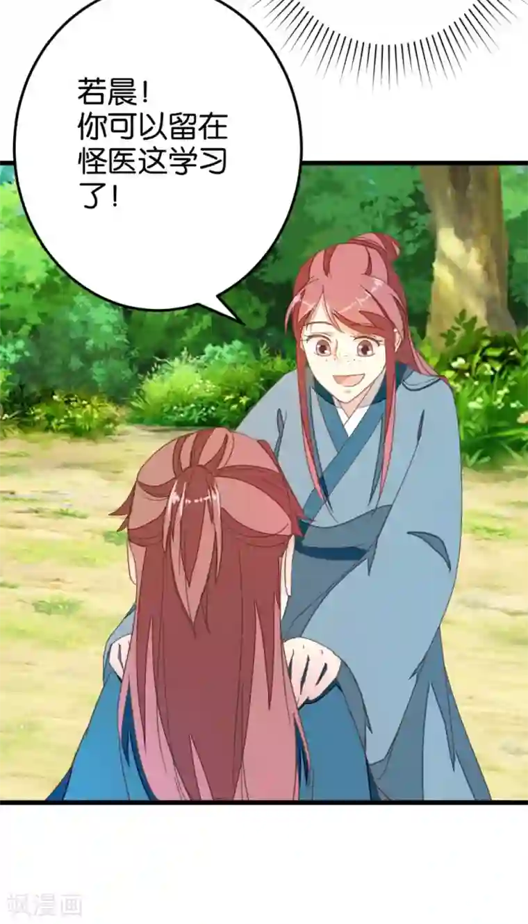 楼主大人救救我第82话 若晴和若晨