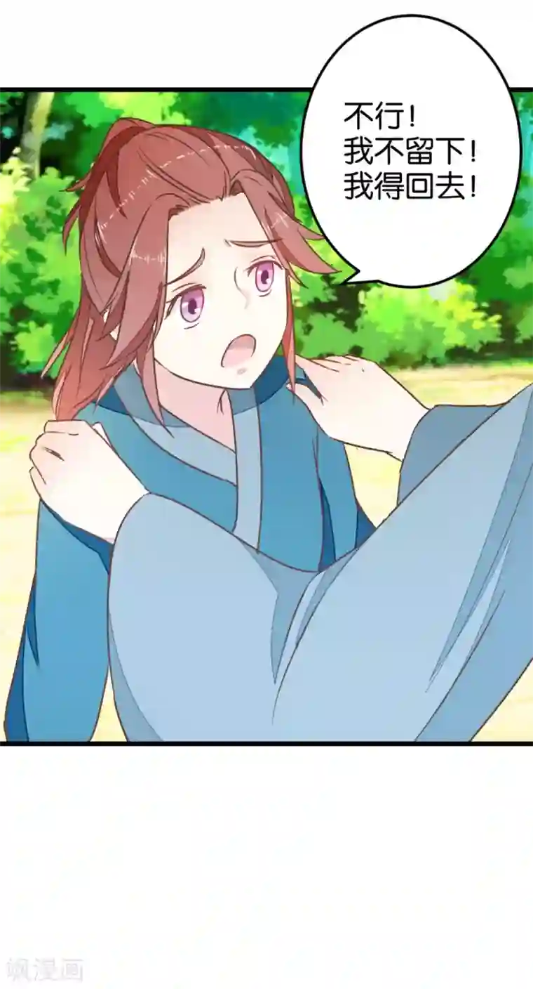 楼主大人救救我第82话 若晴和若晨