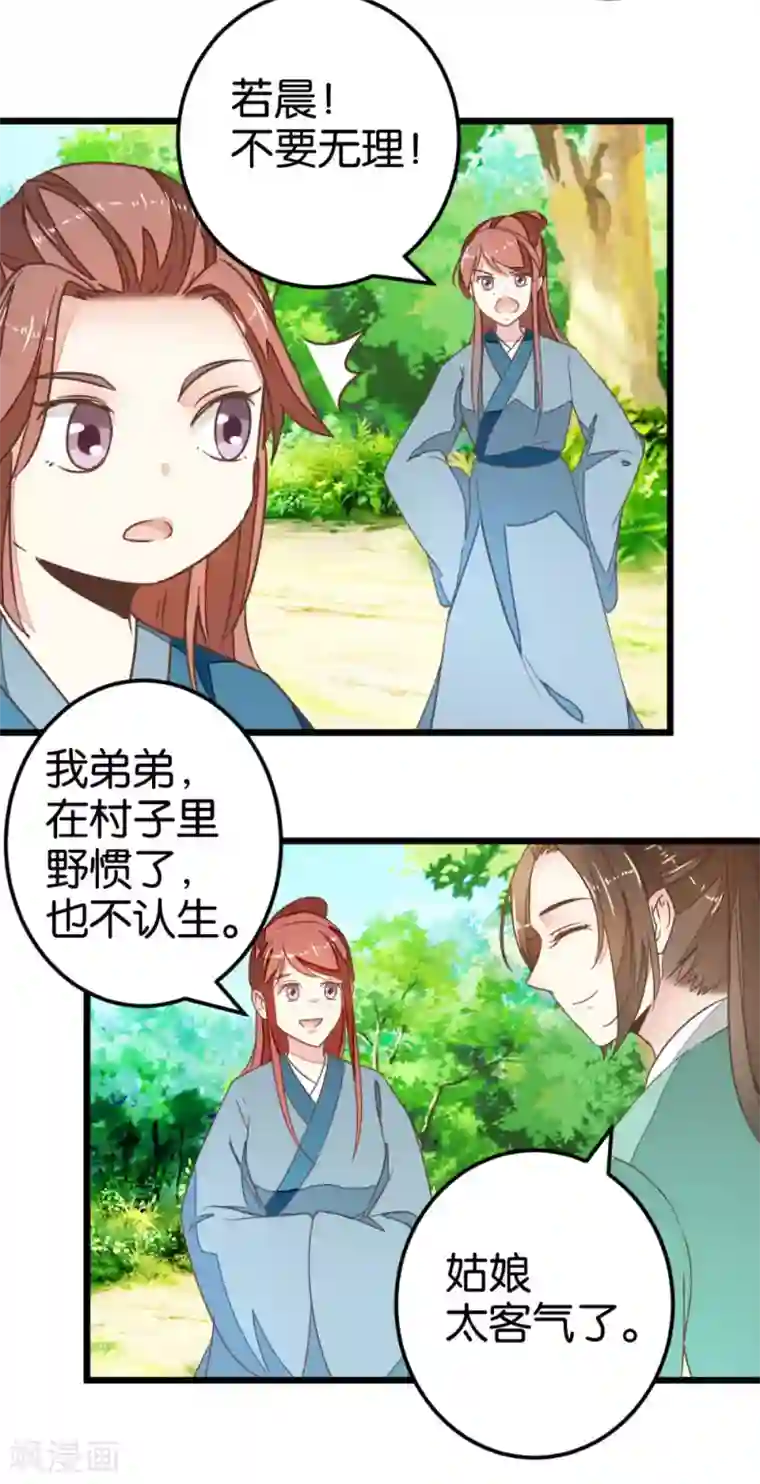 楼主大人救救我第82话 若晴和若晨