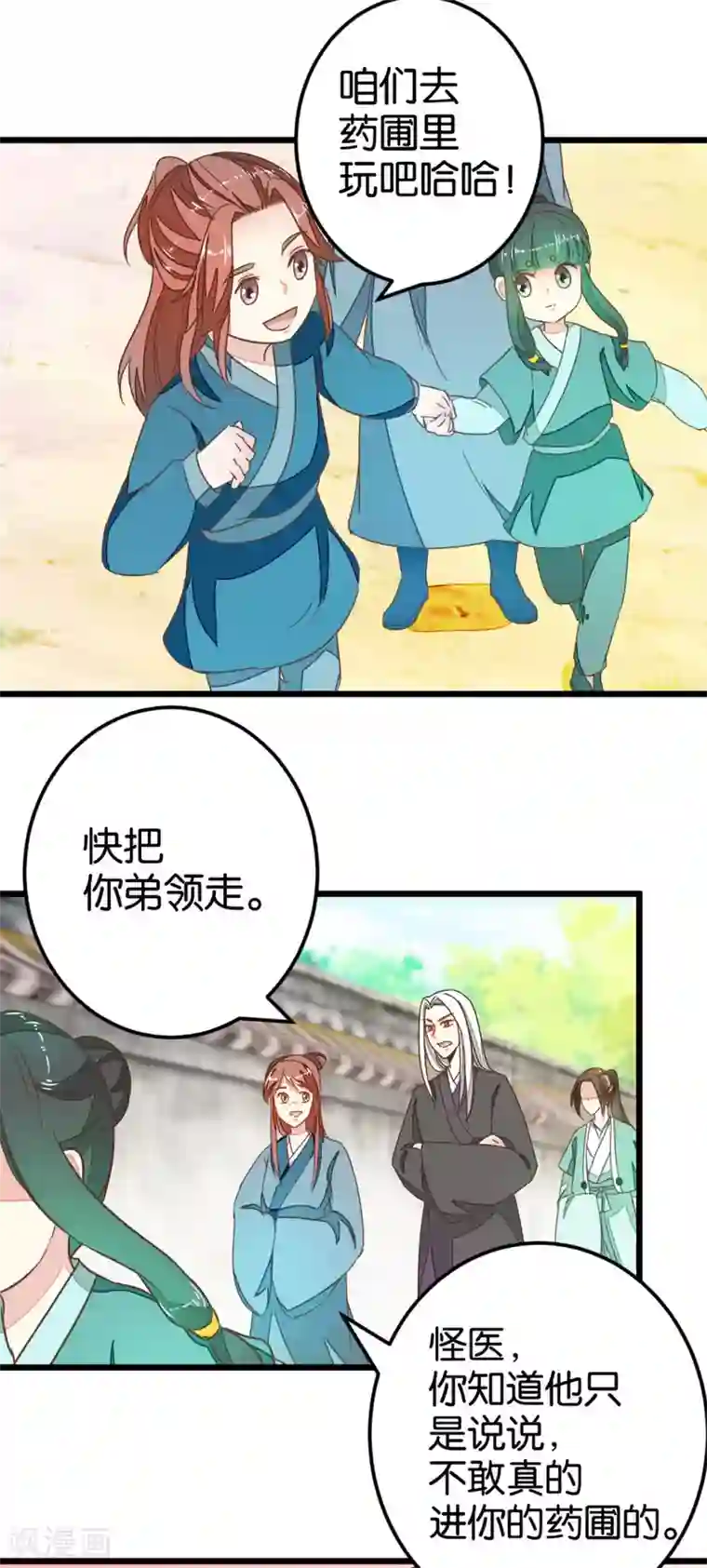 楼主大人救救我第82话 若晴和若晨