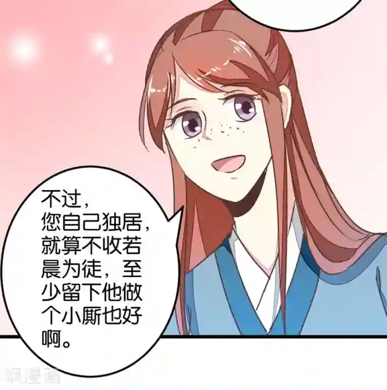 楼主大人救救我第82话 若晴和若晨