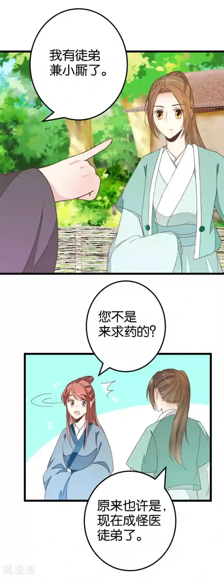 楼主大人救救我第82话 若晴和若晨