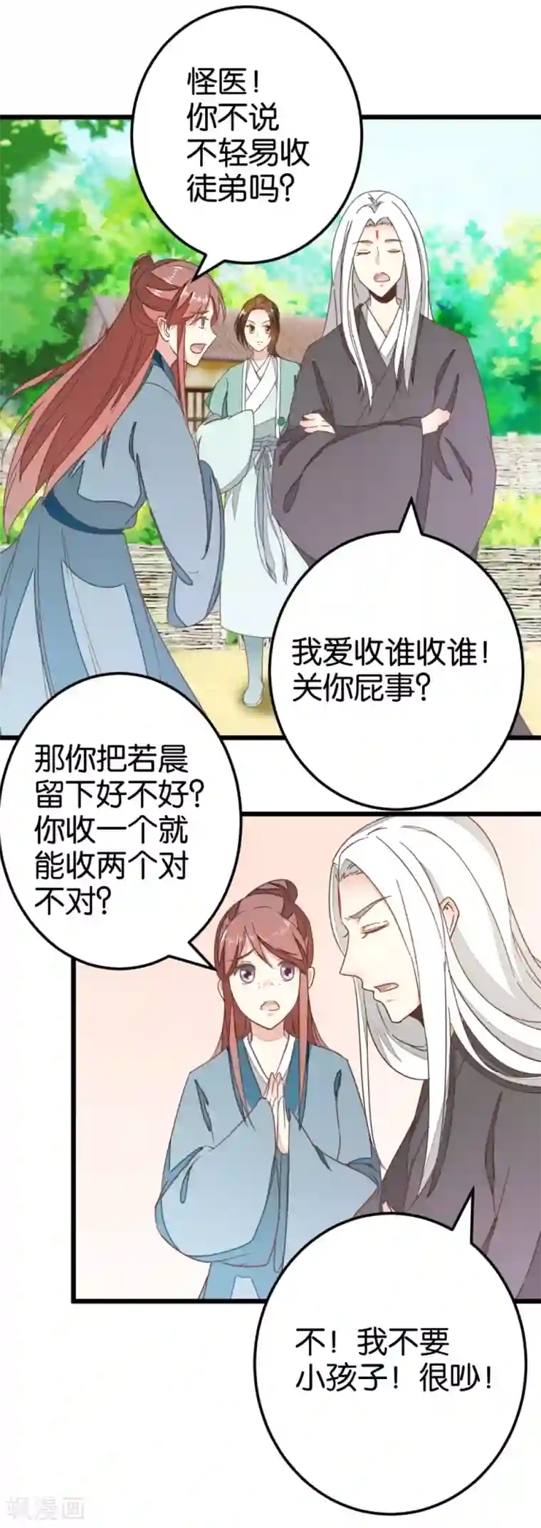 楼主大人救救我第82话 若晴和若晨