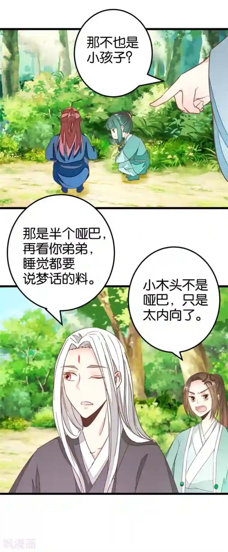 楼主大人救救我第82话 若晴和若晨