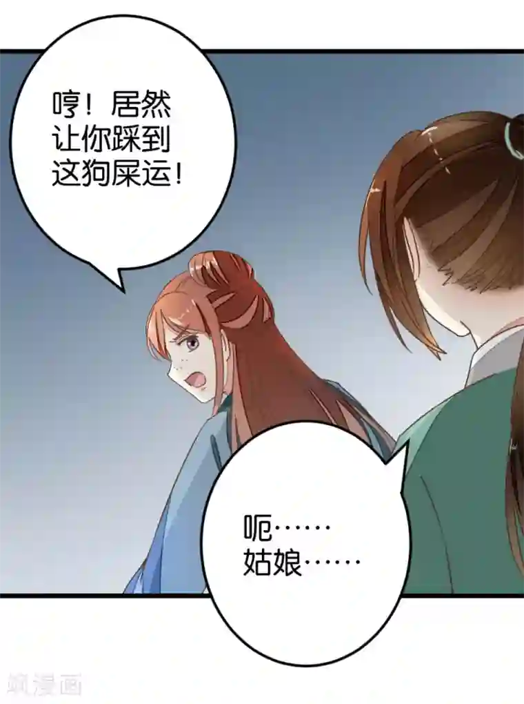 楼主大人救救我第82话 若晴和若晨