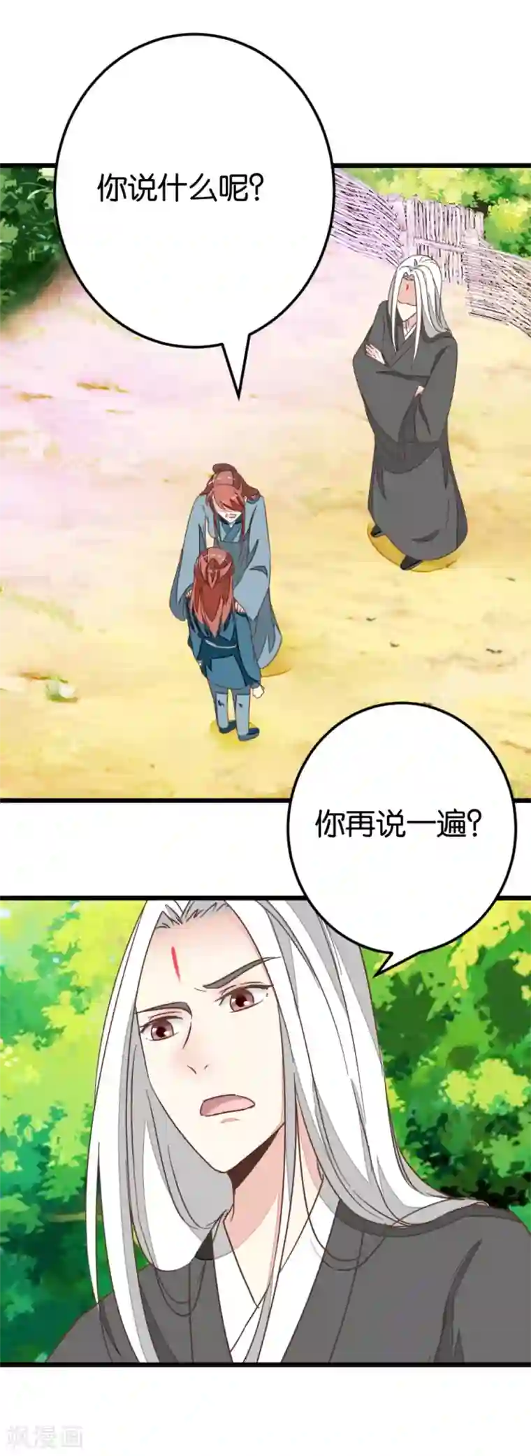 楼主大人救救我第83话 两小无猜