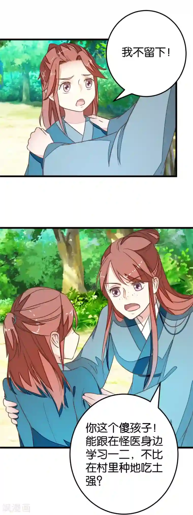 楼主大人救救我第83话 两小无猜