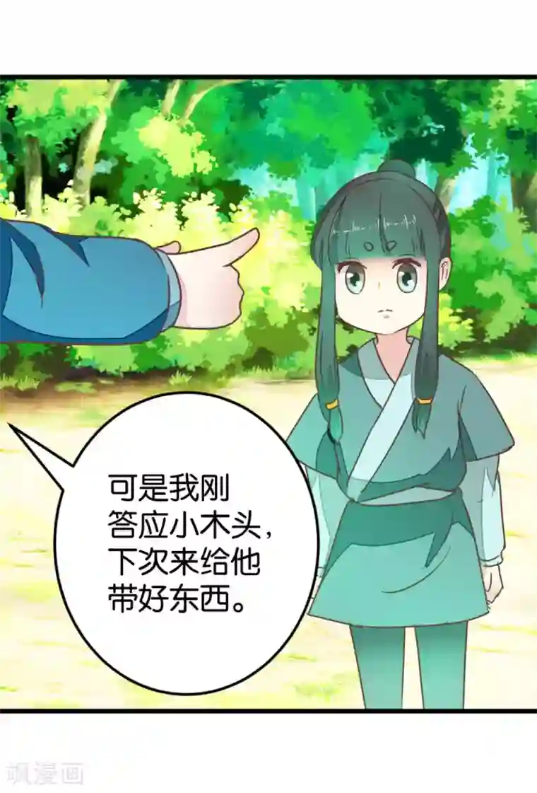 楼主大人救救我第83话 两小无猜