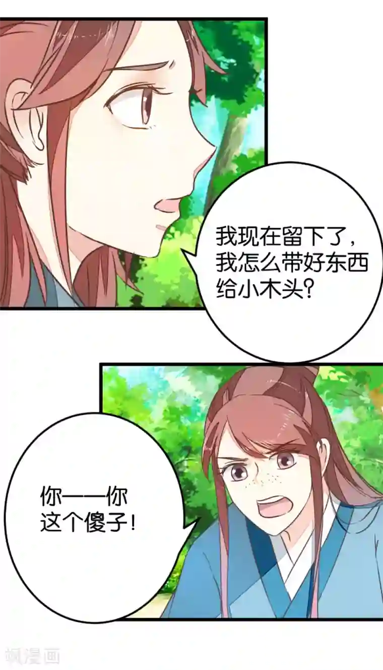 楼主大人救救我第83话 两小无猜