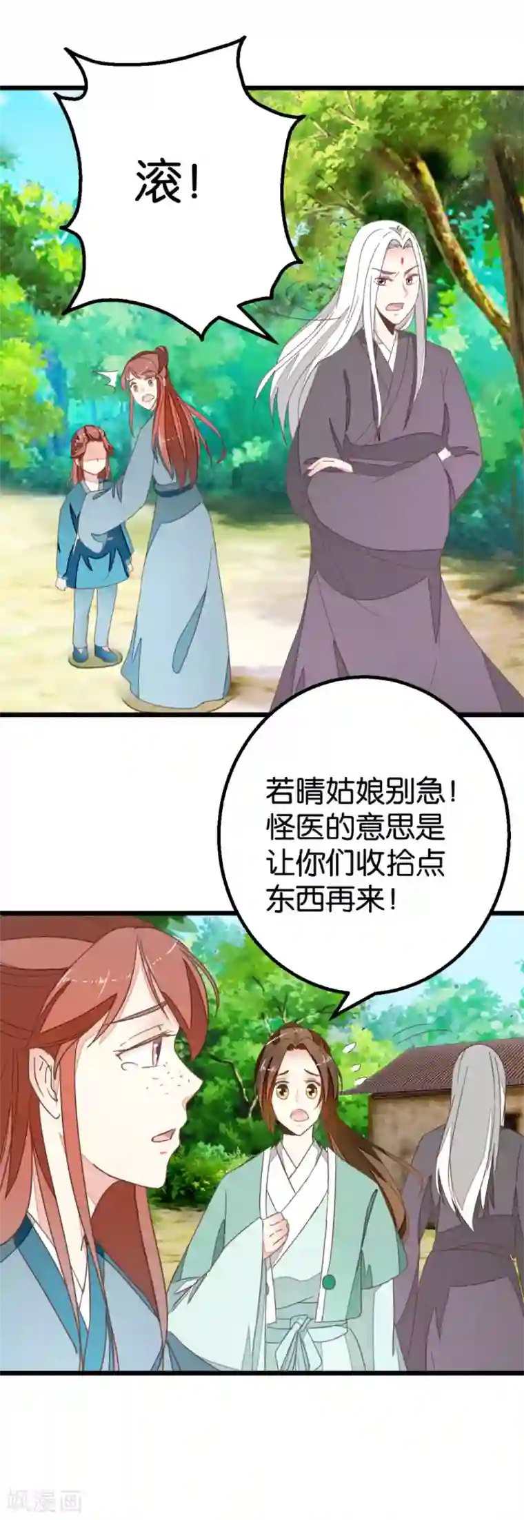 楼主大人救救我第83话 两小无猜