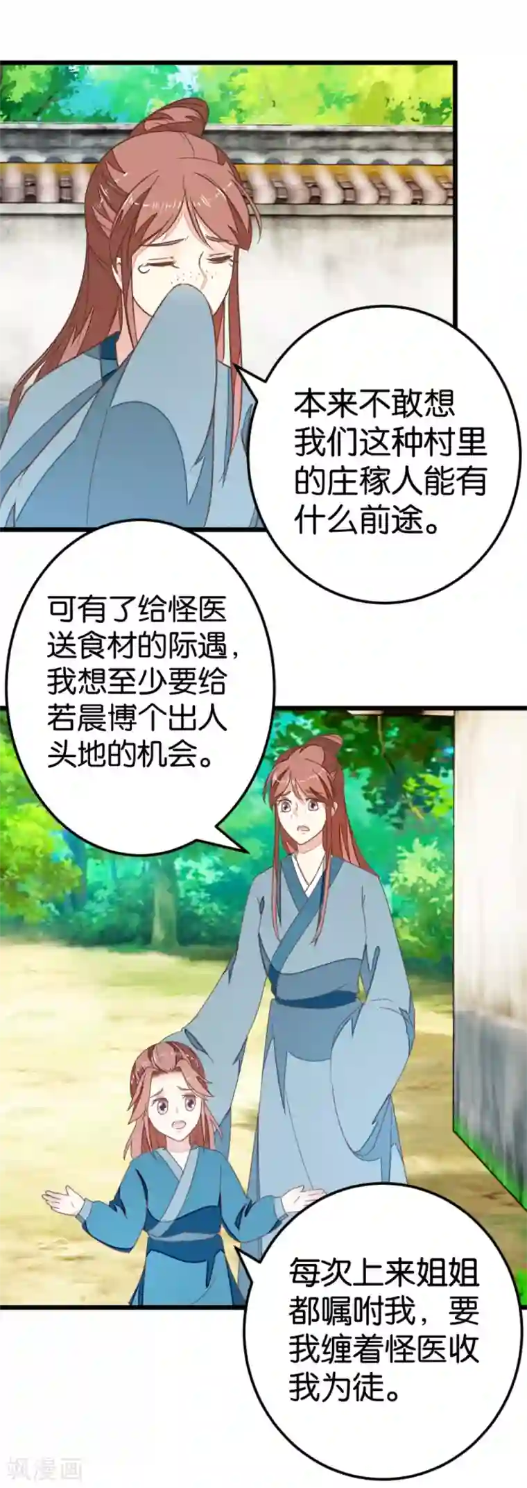 楼主大人救救我第83话 两小无猜