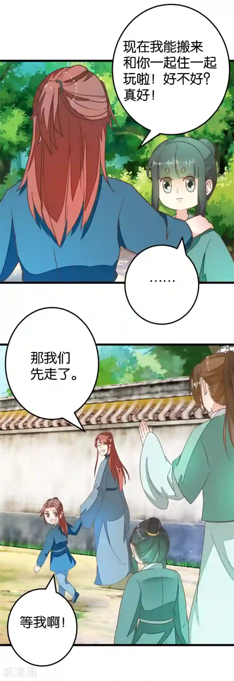 楼主大人救救我第83话 两小无猜
